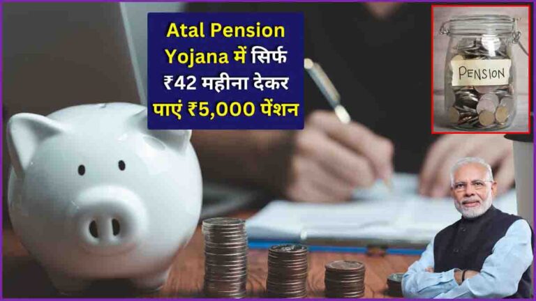Atal Pension Yojana