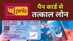 PNB Pan Card Loan