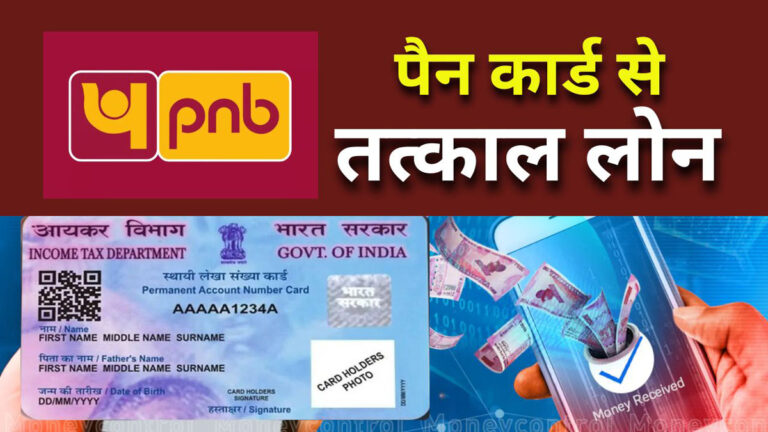 PNB Pan Card Loan