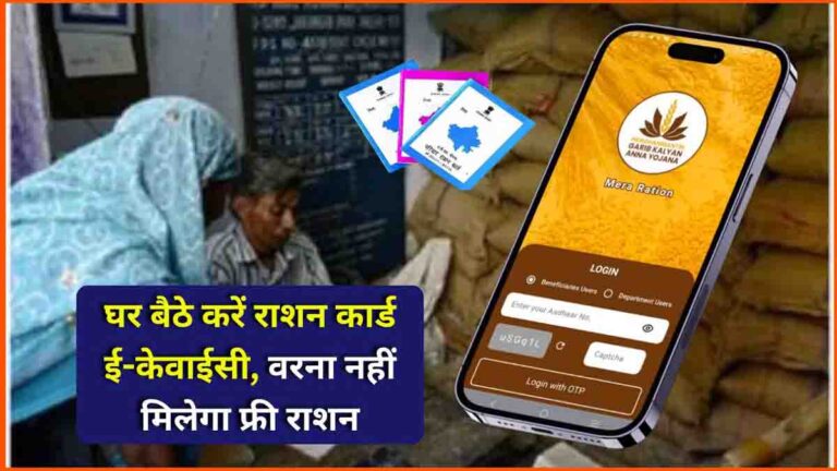 ration card e-kyc online
