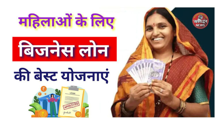 business loan for women