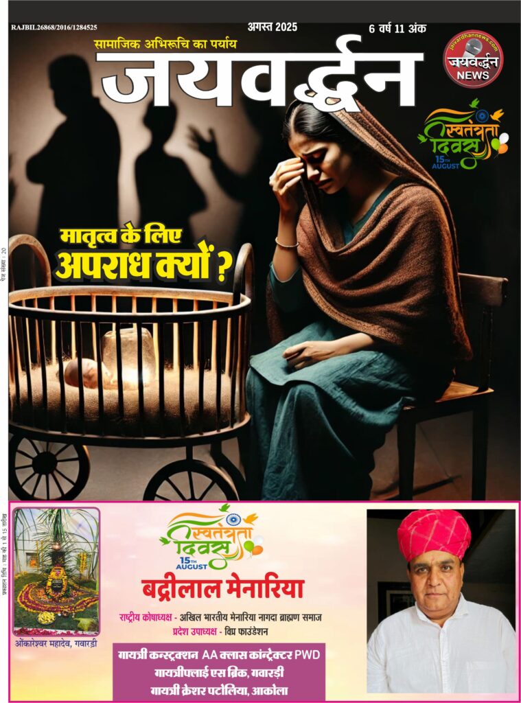 jaivardhan books august 2025