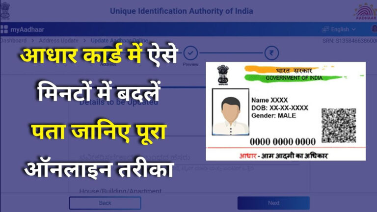 Aadhaar card address update