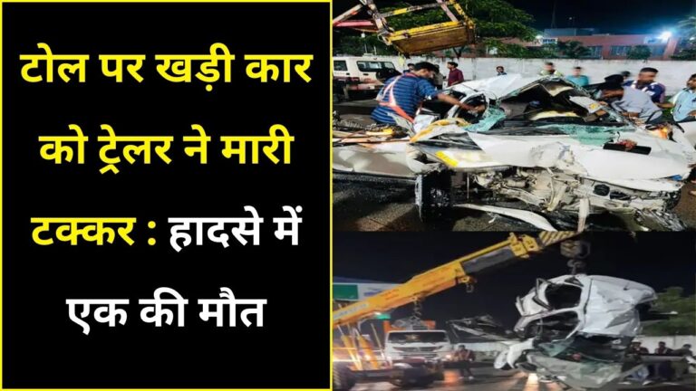 Udaipur toll plaza accident