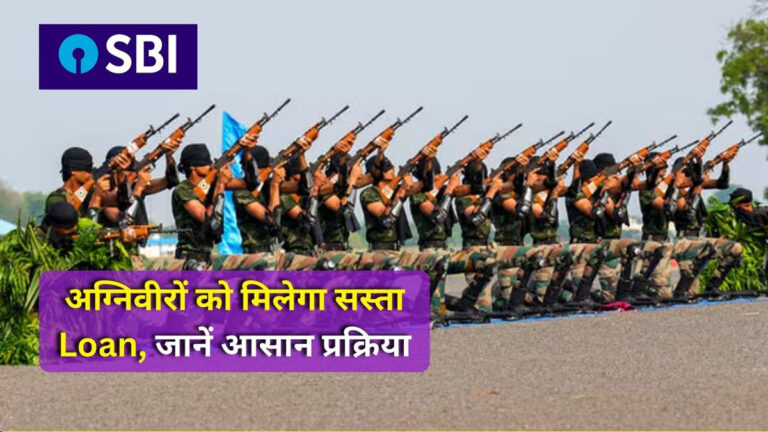 SBI Agniveer Loan Scheme