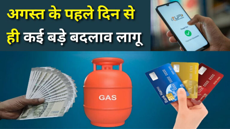 Changes from August 1