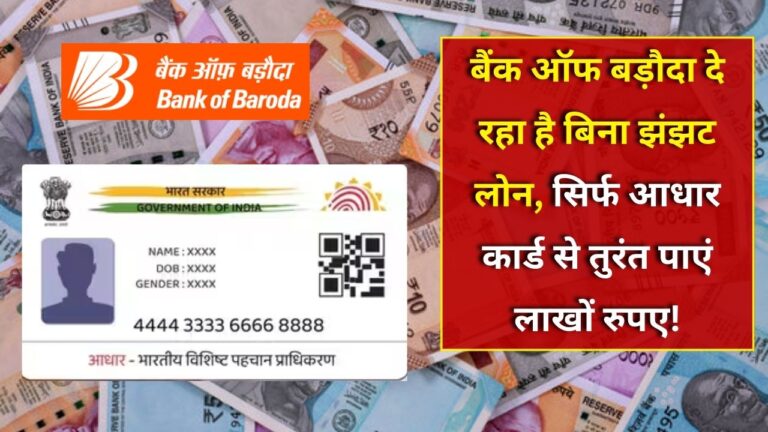 Bob aadhar card loan
