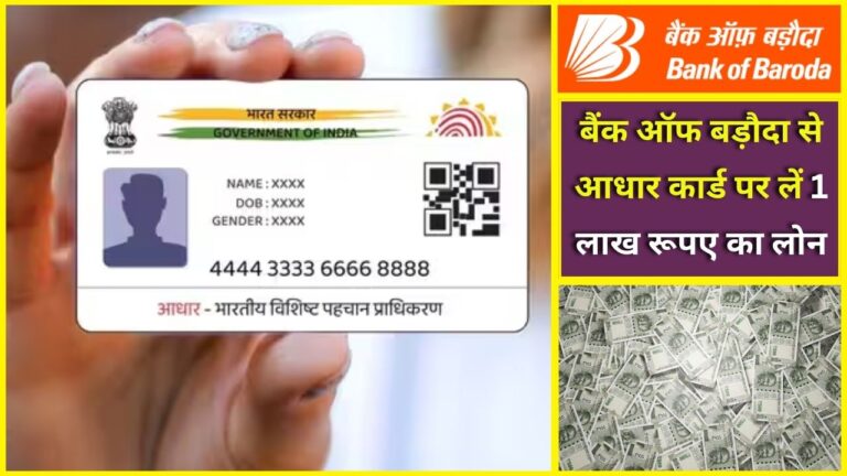 BOB Aadhar Loan