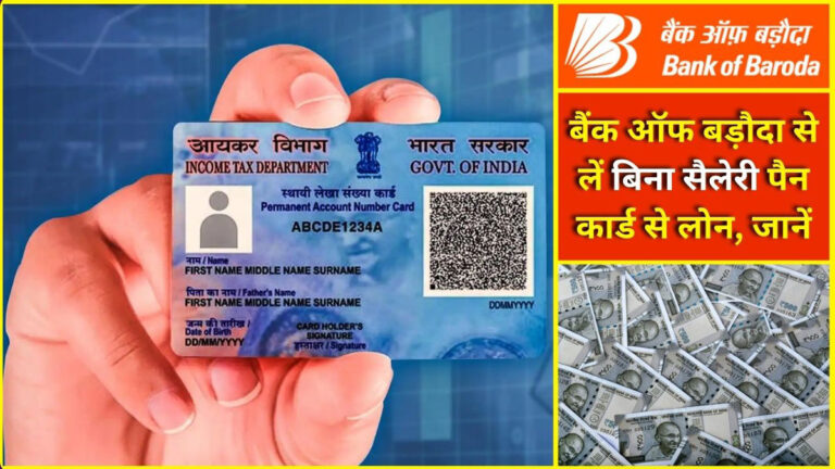 BOB Pan Card Loan Without Salary