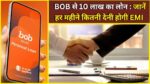 Bank of Baroda personal loan