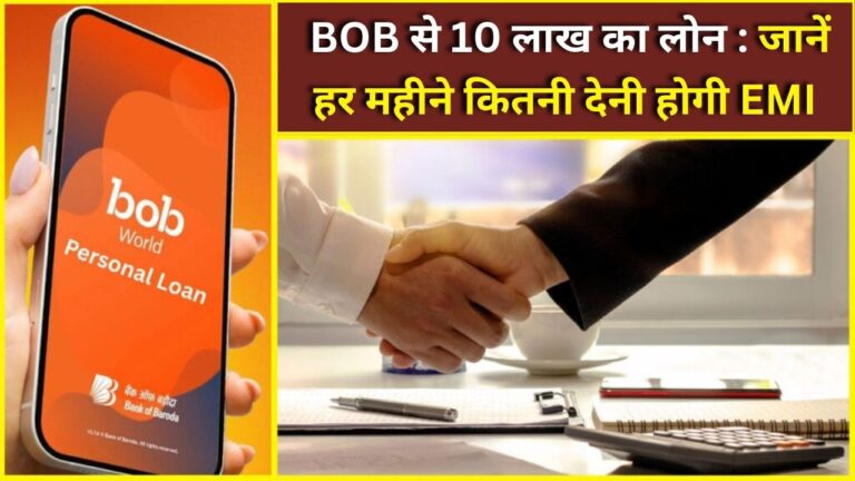 Bank of Baroda personal loan