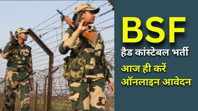 BSF Recruitment 2025