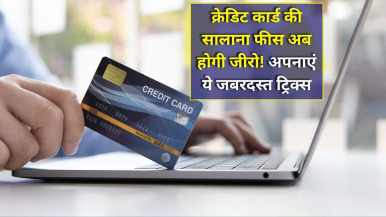 Credit card annual fee waiver tips