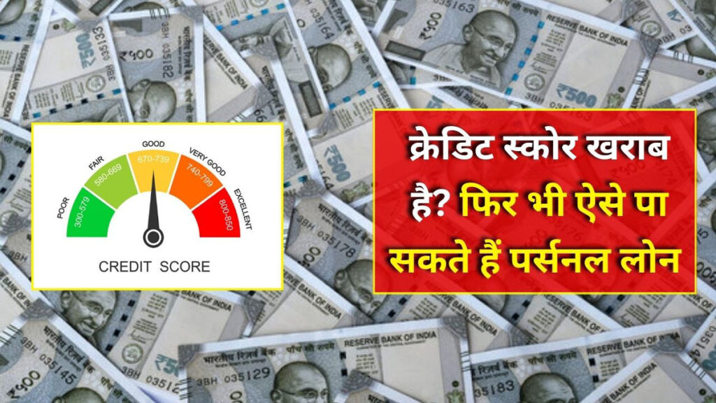 Credit score for personal loan