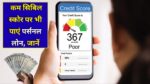 Personal Loan with Low CIBIL Score