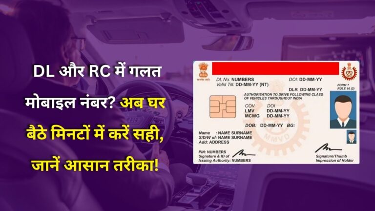 DL mobile number update