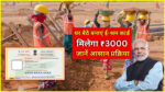 E Shram Card online apply