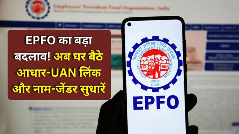 EPFO Aadhaar UAN Linking 2025