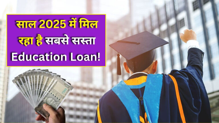 Education Loan