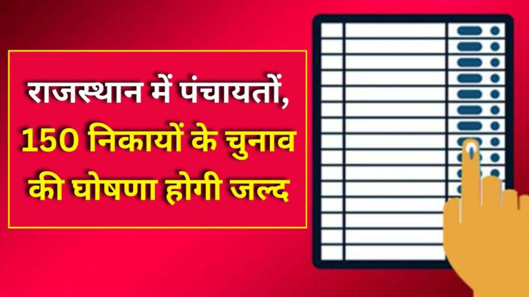 Rajasthan panchayat election