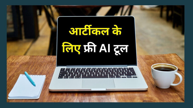 Free AI Tools for Content Writing