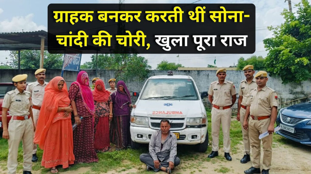 Jewellery theft gang