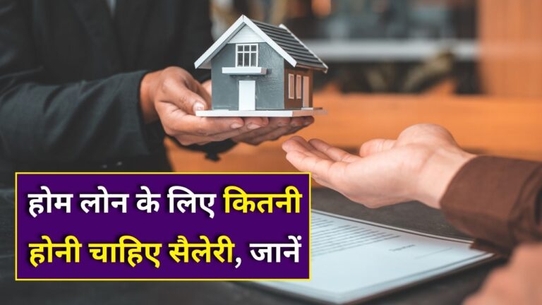 Home loan eligibility