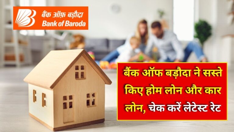 BOB Home loan interest rate