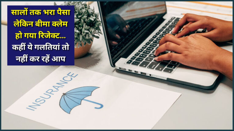 Insurance Claim Rejection