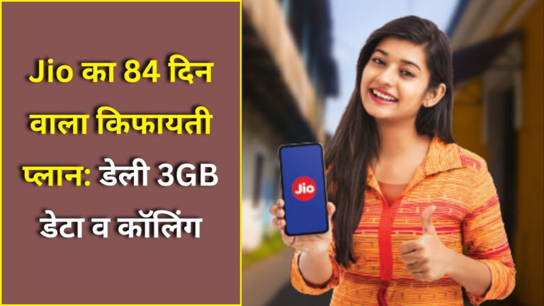 Jio Recharge Plan