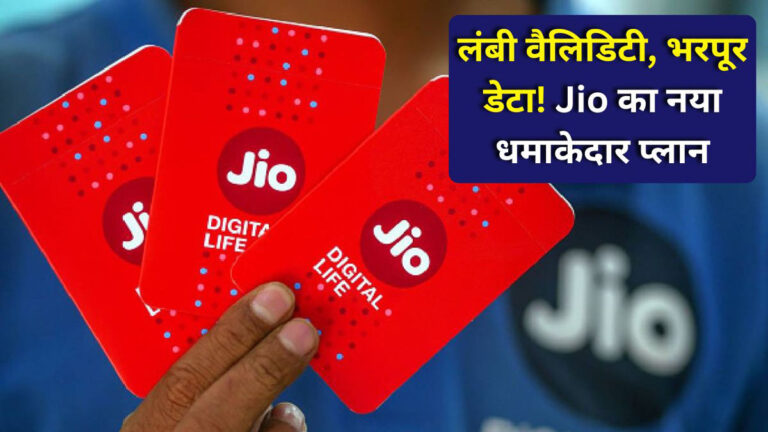 JIO Recharge Plan