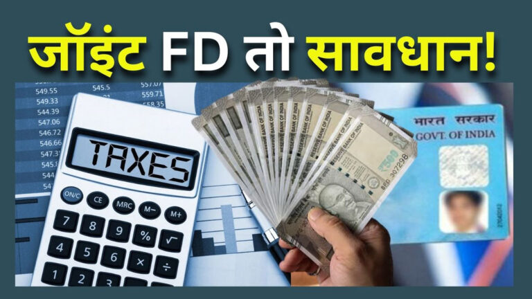 Joint FD Income Tax