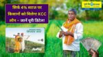 UCO Bank KCC Loan
