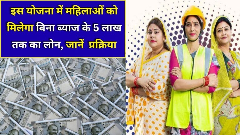 Lakhpati Didi Yojana