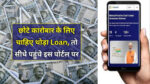 JanSamarth loan apply online