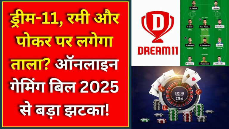 Online Gaming Bill 2025