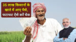 PM Fasal Bima Yojana