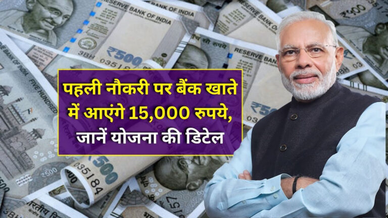 PM Viksit Rojgar Yojana