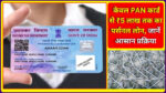 PAN Card Personal Loan