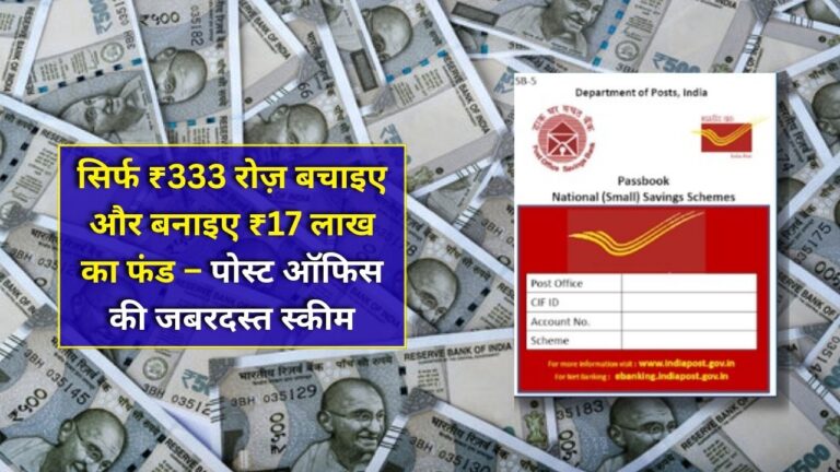 Post Office RD Scheme calculation
