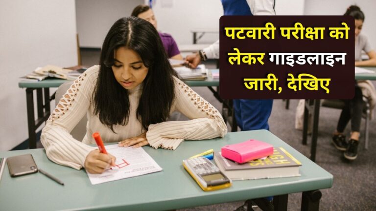 Rajasthan Patwari Exam 2025