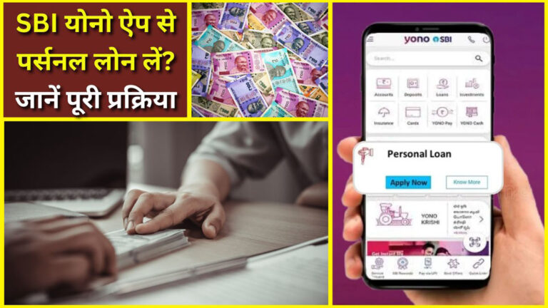 SBI YONO Personal Loan