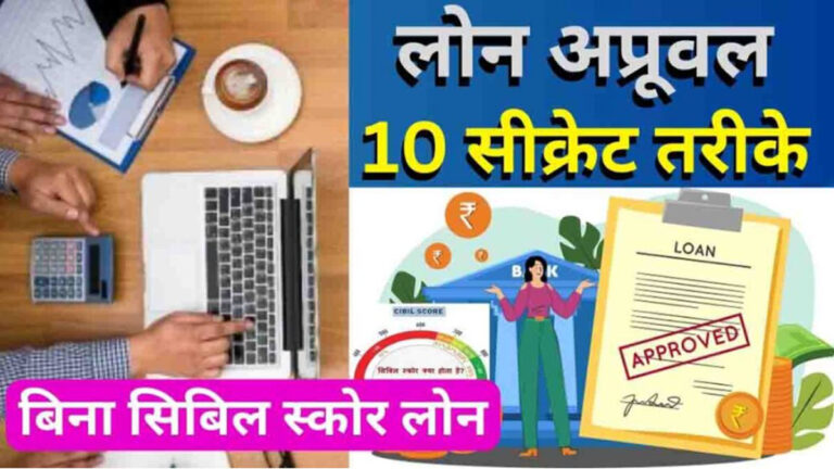 Personal loan secrets in india