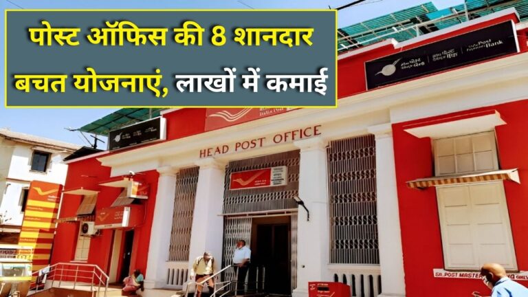 Best Post Office Scheme