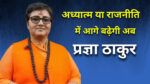 Malegaon Blast Case and Pragya Singh Thakur