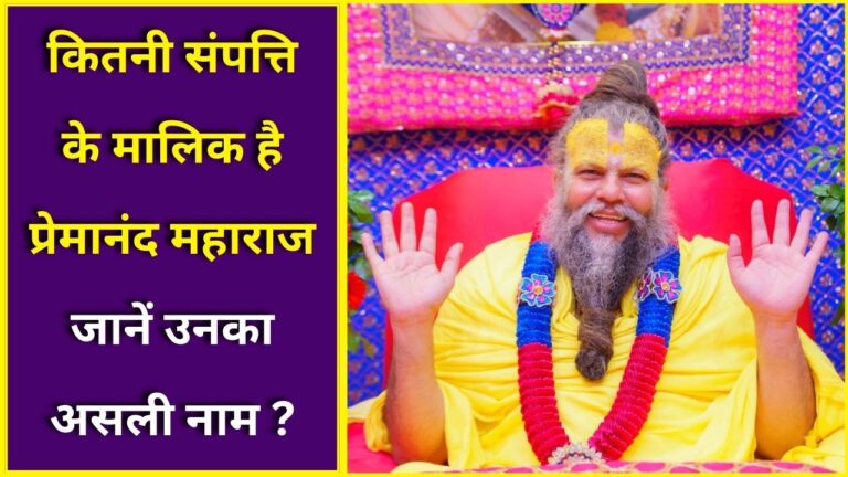 Premanand Maharaj net worth