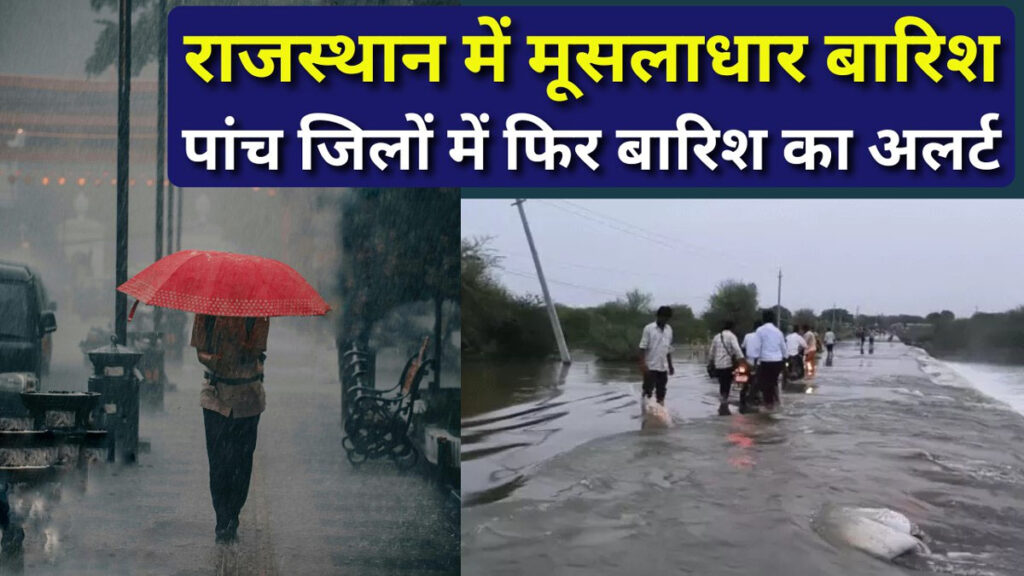 Rain Alert Rajasthan