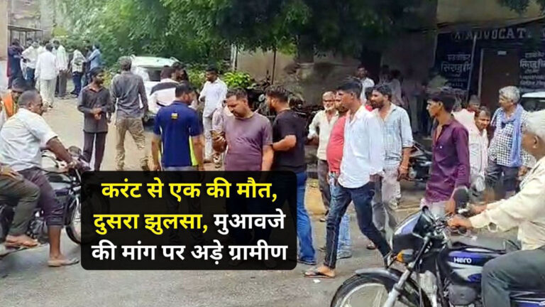 Rajsamand electrocution news