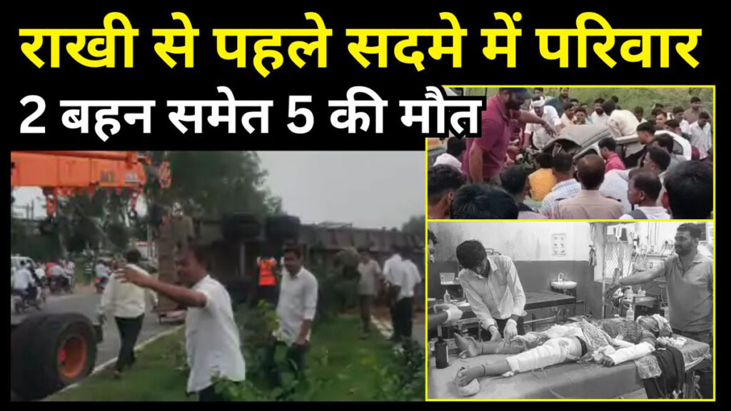 Rakshabandhan Sisters killed in accident