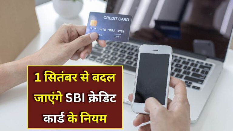 SBI Card new rules